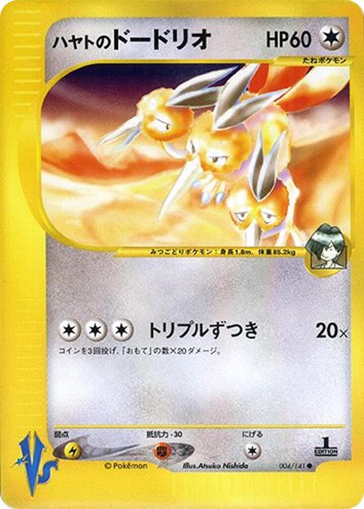 Falkner's Dodrio (004/141) [Pokemon VS] (Japanese)