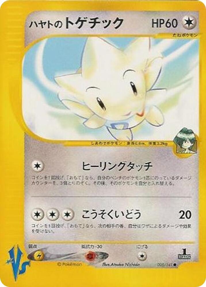 Falkner's Togetic (005/141) [Pokemon VS] (Japanese)