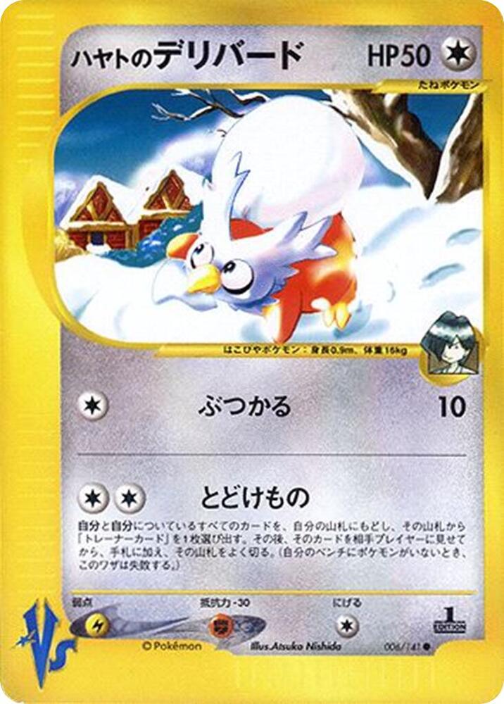 Falkner's Delibird (006/141) [Pokemon VS] (Japanese)