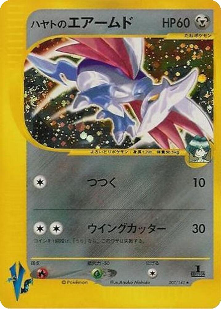 Falkner's Skarmory (007/141) [Pokemon VS] (Japanese)