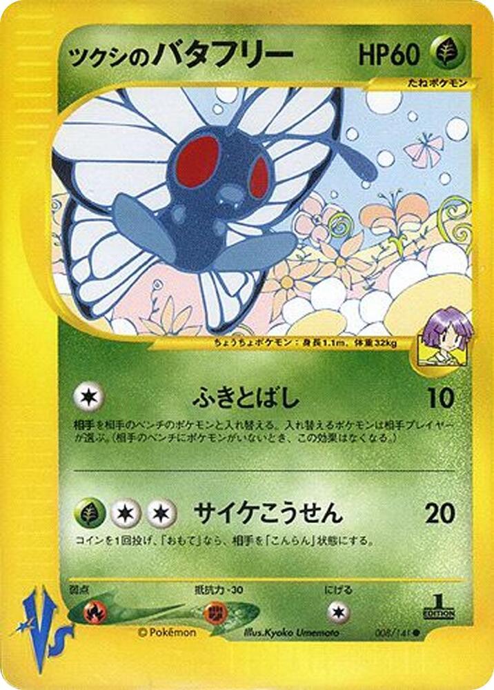 Bugsy's Butterfree (008/141) [Pokemon VS] (Japanese)