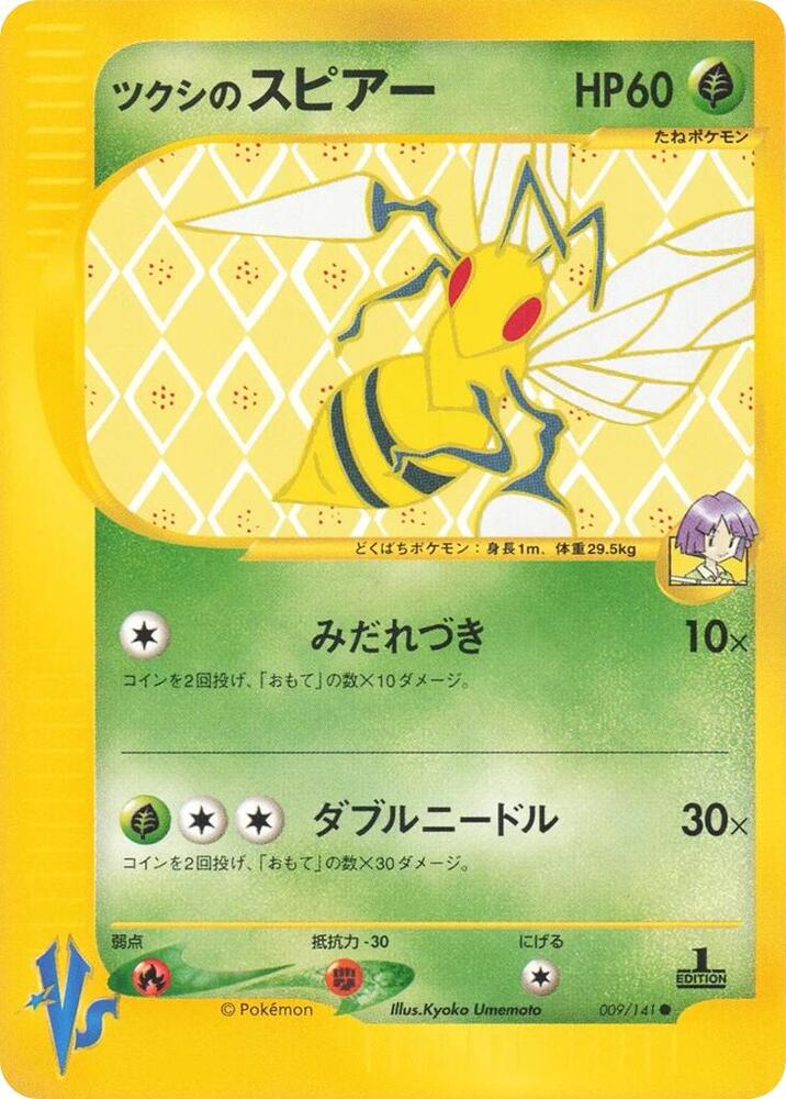 Bugsy's Beedrill (009/141) [Pokemon VS] (Japanese)