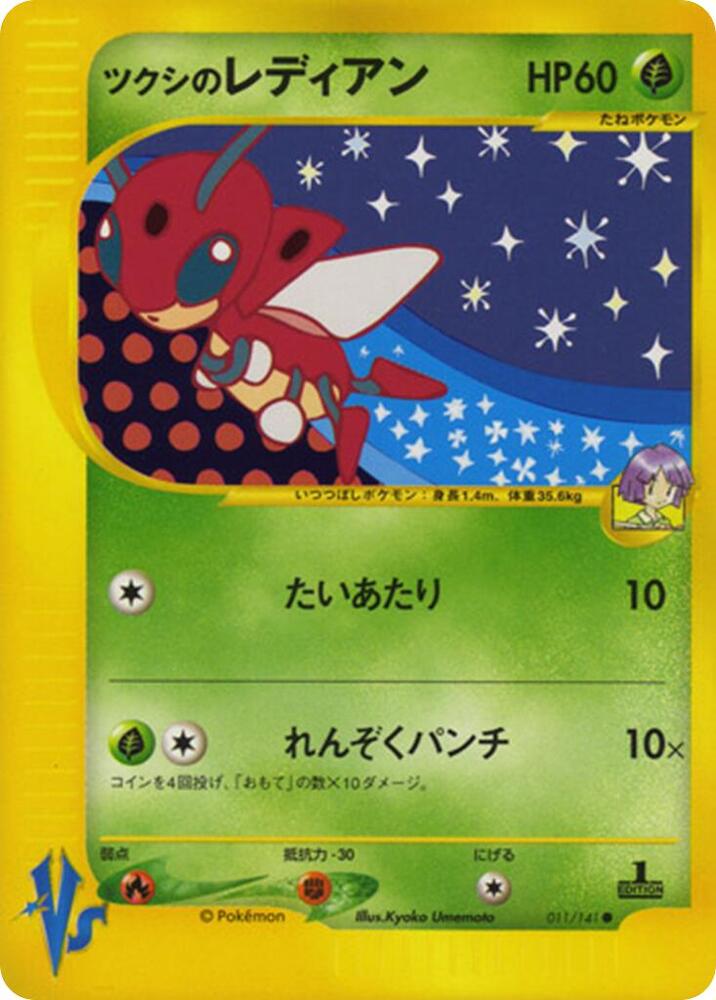 Bugsy's Ledian (011/141) [Pokemon VS] (Japanese)