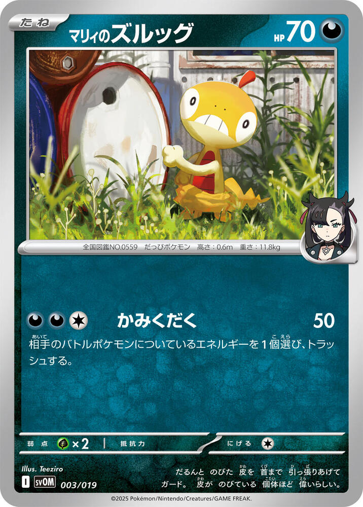 Marnie's Scraggy (003/019) [SV: ex Starter Set Marnie's Morpeko & Grimmsnarl ex] (Japanese)