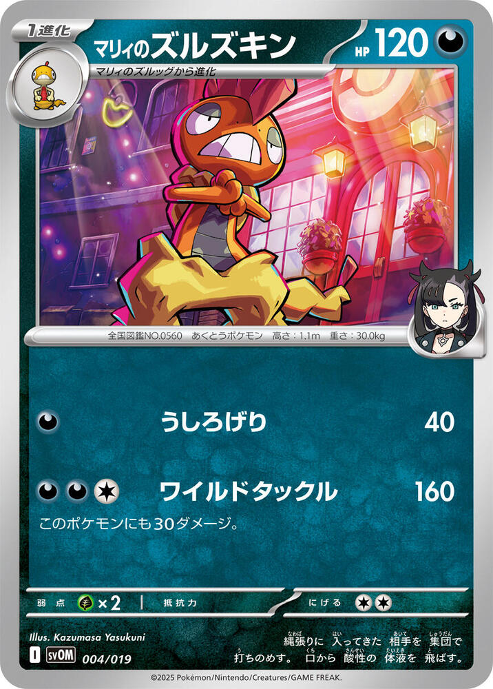 Marnie's Scrafty (004/019) [SV: ex Starter Set Marnie's Morpeko & Grimmsnarl ex] (Japanese)