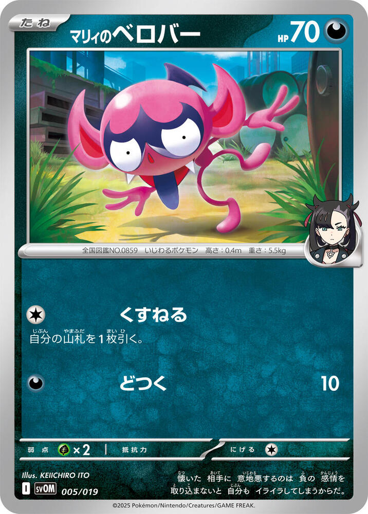 Marnie's Impidimp (005/019) [SV: ex Starter Set Marnie's Morpeko & Grimmsnarl ex] (Japanese)