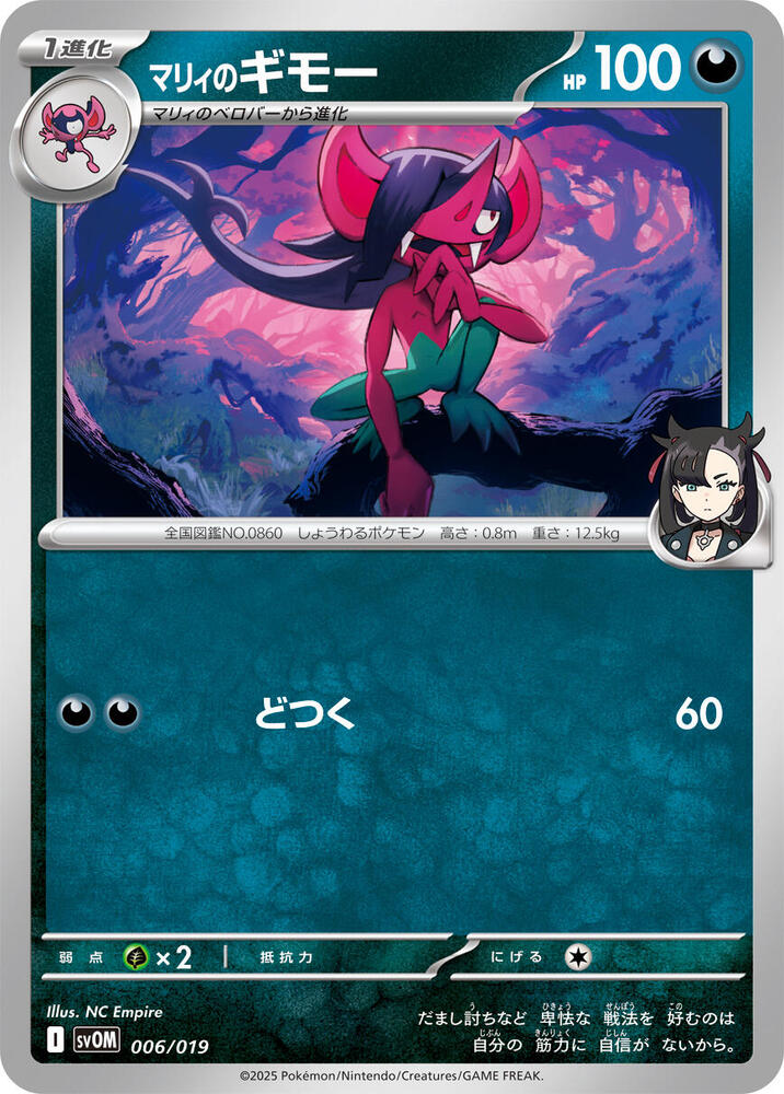 Marnie's Morgrem (006/019) [SV: ex Starter Set Marnie's Morpeko & Grimmsnarl ex] (Japanese)