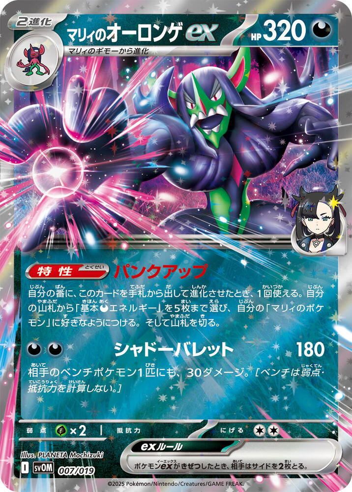 Marnie's Grimmsnarl ex (007/019) [SV: ex Starter Set Marnie's Morpeko & Grimmsnarl ex] (Japanese)