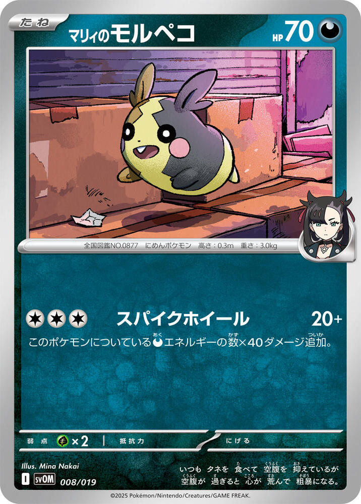Marnie's Morpeko - 008/019 (008/019) [SV: ex Starter Set Marnie's Morpeko & Grimmsnarl ex] (Japanese)