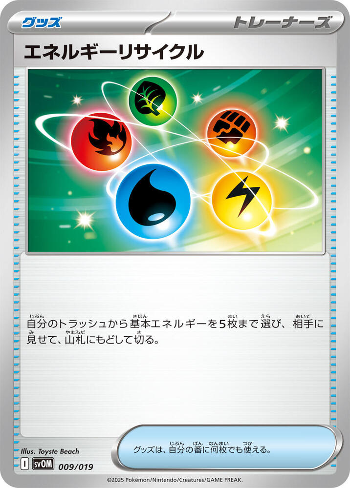 Energy Recycler (009/019) [SV: ex Starter Set Marnie's Morpeko & Grimmsnarl ex] (Japanese)