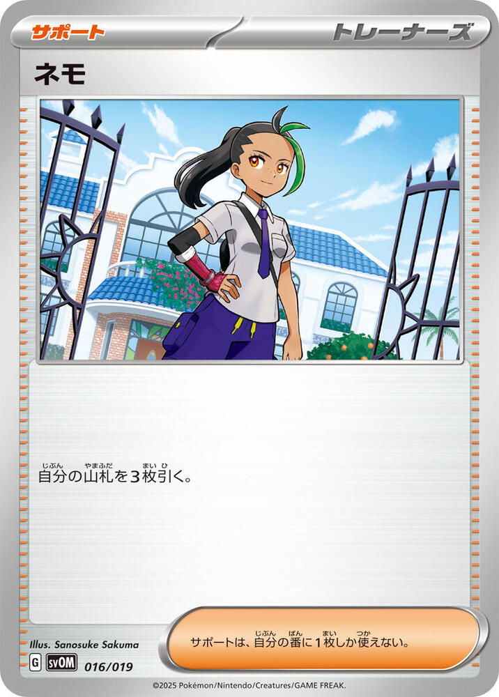Nemona (016/019) [SV: ex Starter Set Marnie's Morpeko & Grimmsnarl ex] (Japanese)