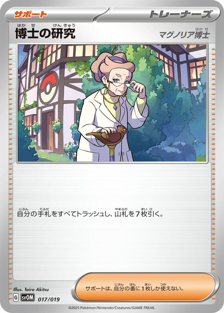 Professor's Research (017/019) [SV: ex Starter Set Marnie's Morpeko & Grimmsnarl ex] (Japanese)