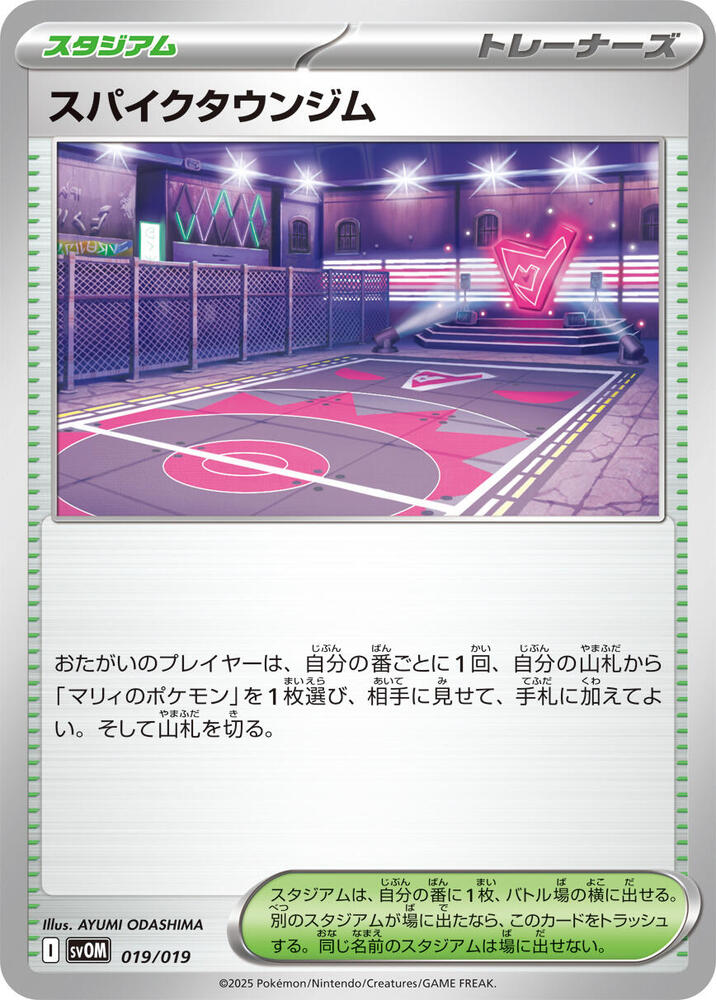 Spikemuth Gym (019/019) [SV: ex Starter Set Marnie's Morpeko & Grimmsnarl ex] (Japanese)