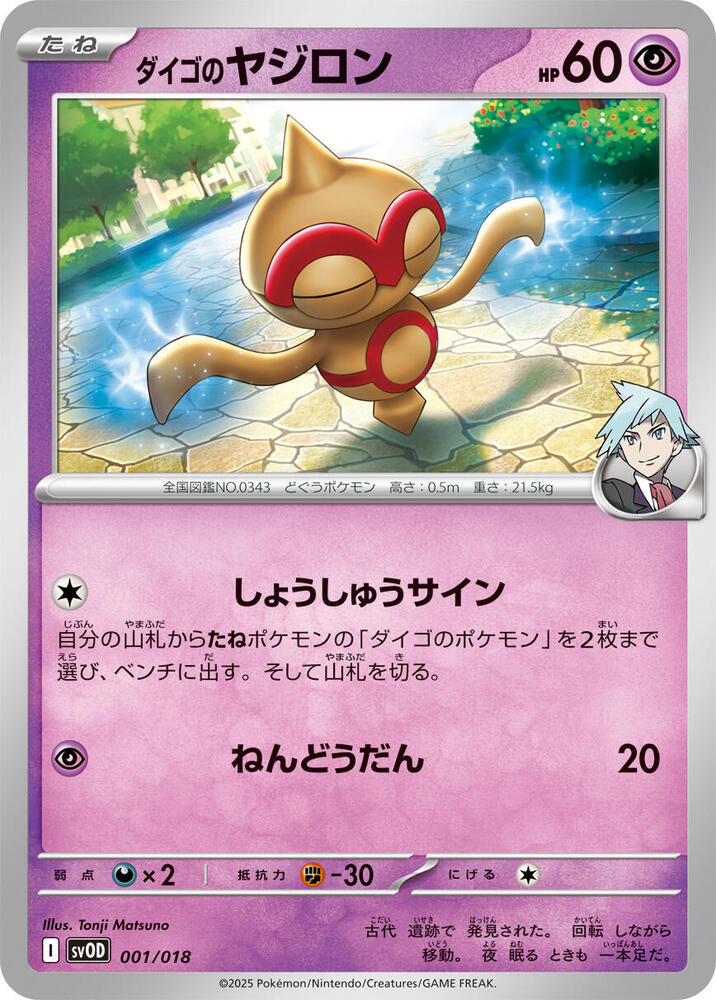 Steven's Baltoy (001/018) [SV: ex Starter Set Steven's Beldum & Metagross ex] (Japanese)