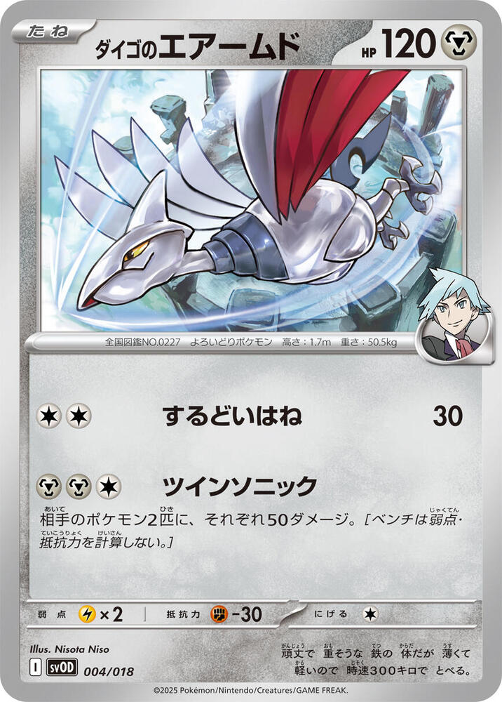 Steven's Skarmory (004/018) [SV: ex Starter Set Steven's Beldum & Metagross ex] (Japanese)