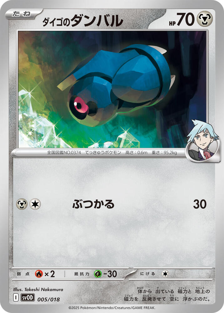 Steven's Beldum - 005/018 (005/018) [SV: ex Starter Set Steven's Beldum & Metagross ex] (Japanese)