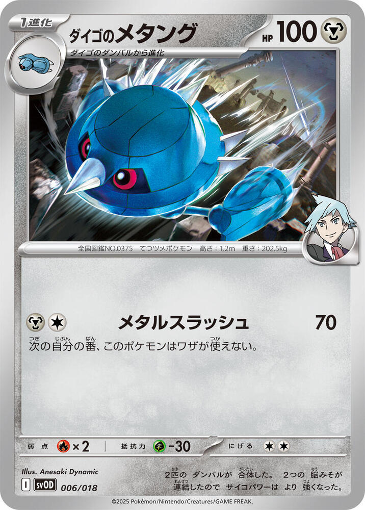 Steven's Metang (006/018) [SV: ex Starter Set Steven's Beldum & Metagross ex] (Japanese)