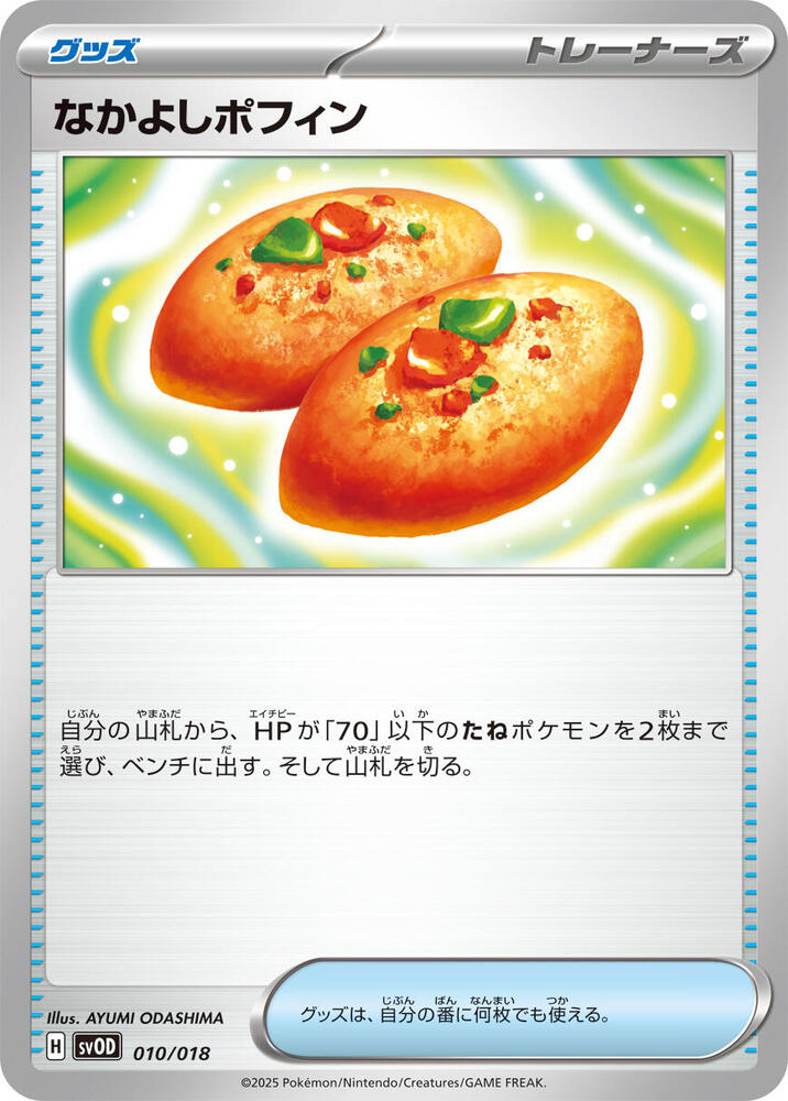 Buddy-Buddy Poffin (010/018) [SV: ex Starter Set Steven's Beldum & Metagross ex] (Japanese)