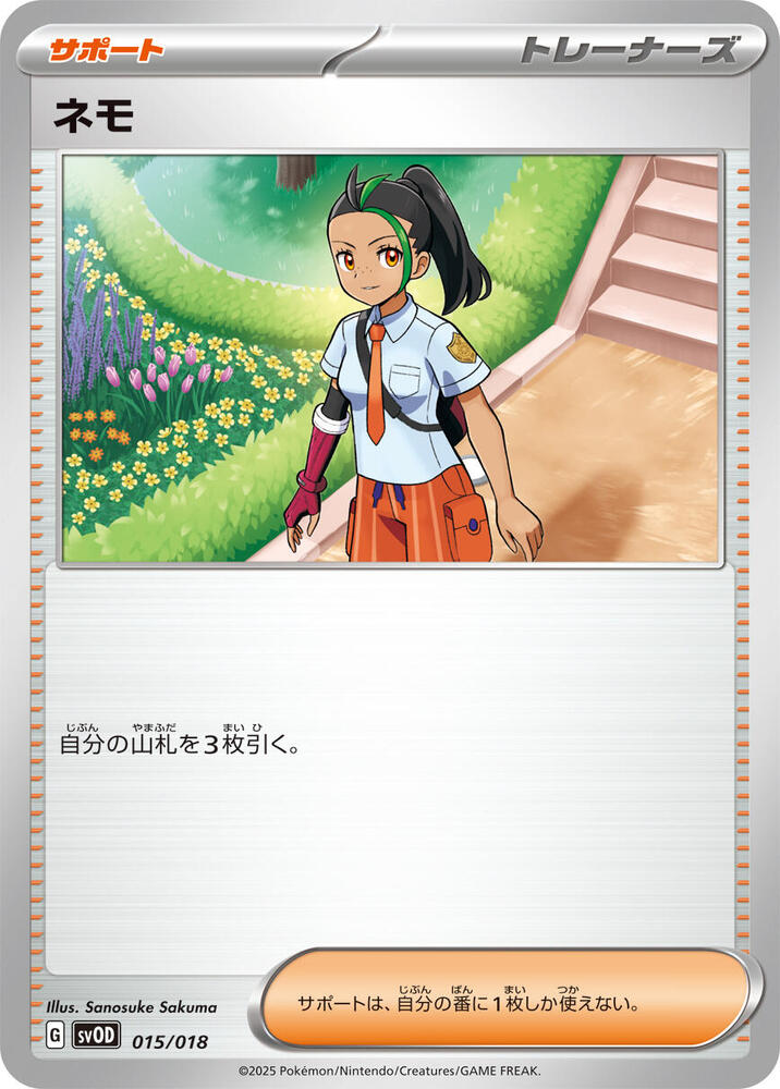 Nemona (015/018) [SV: ex Starter Set Steven's Beldum & Metagross ex] (Japanese)