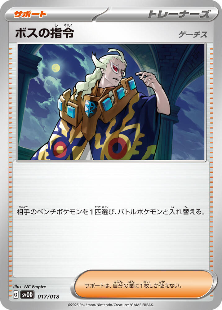 Boss's Orders (017/018) [SV: ex Starter Set Steven's Beldum & Metagross ex] (Japanese)