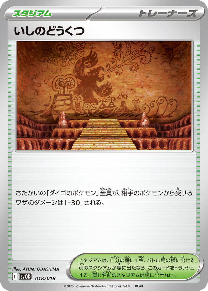 Granite Cave (018/018) [SV: ex Starter Set Steven's Beldum & Metagross ex] (Japanese)