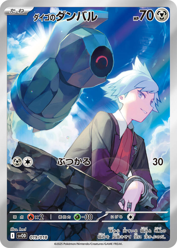 Steven's Beldum - 019/018 (019/018) [SV: ex Starter Set Steven's Beldum & Metagross ex] (Japanese)