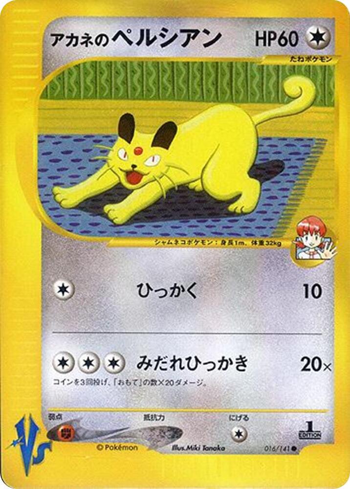 Whitney's Persian (016/141) [Pokemon VS] (Japanese)