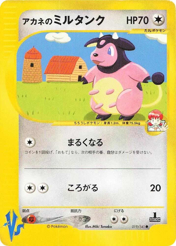 Whitney's Miltank (019/141) [Pokemon VS] (Japanese)