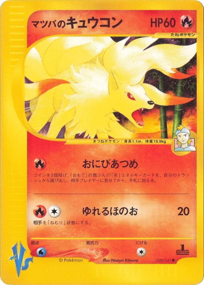 Morty's Ninetales (020/141) [Pokemon VS] (Japanese)