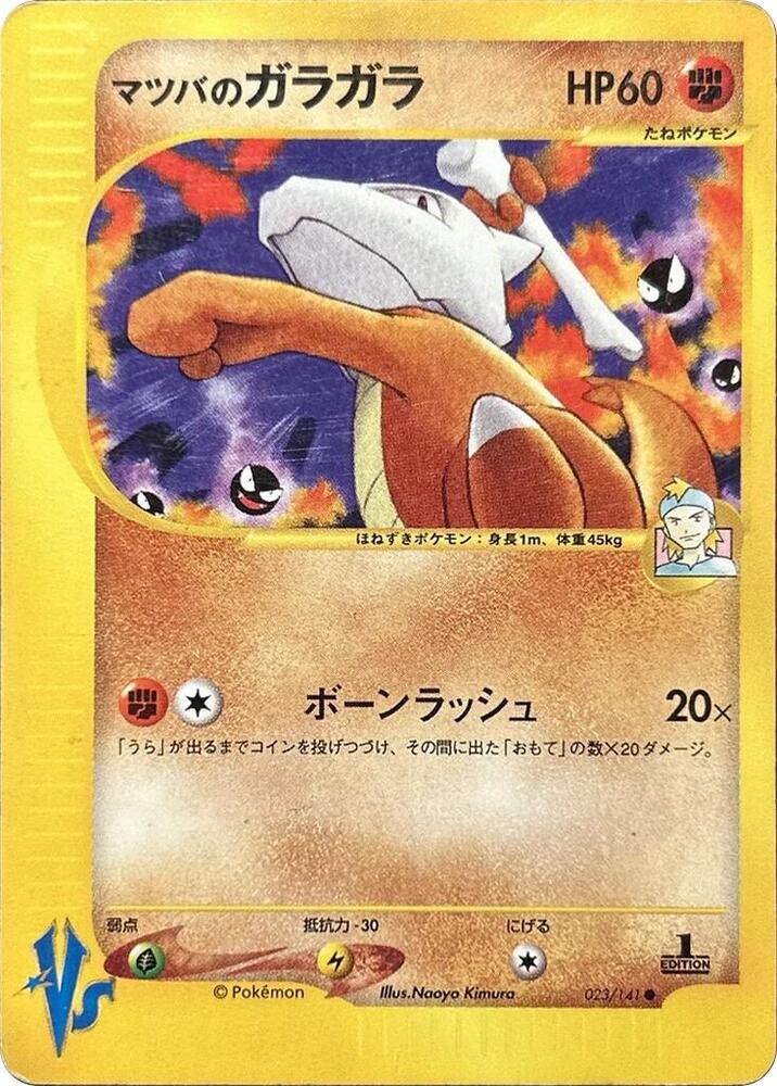 Morty's Marowak (023/141) [Pokemon VS] (Japanese)
