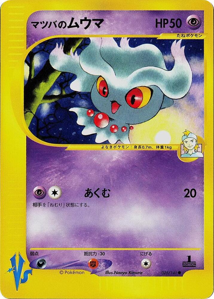 Morty's Misdreavus (026/141) [Pokemon VS] (Japanese)