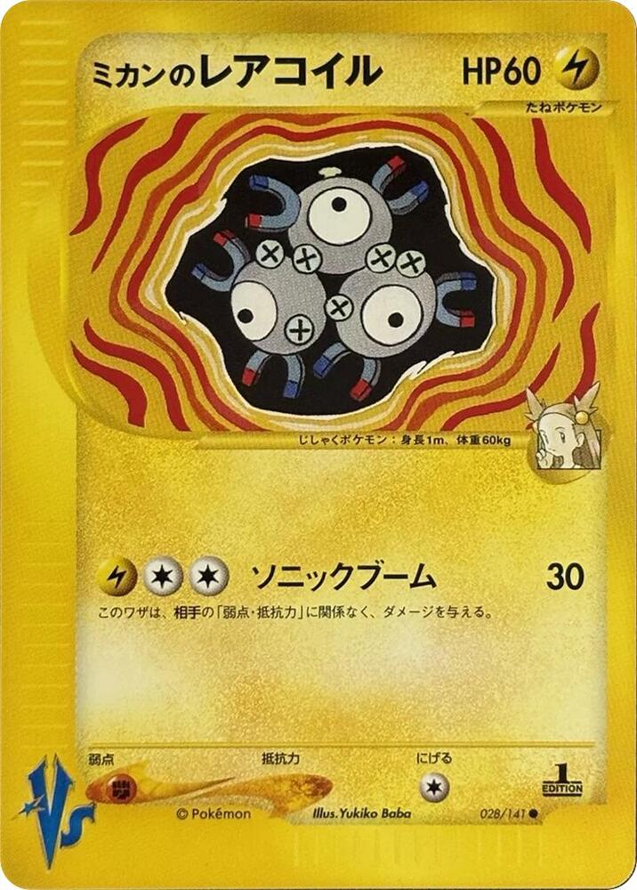 Jasmine's Magneton (028/141) [Pokemon VS] (Japanese)