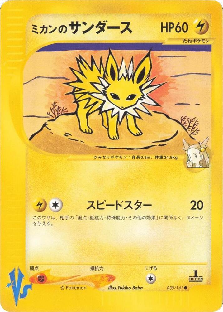 Jasmine's Jolteon (030/141) [Pokemon VS] (Japanese)