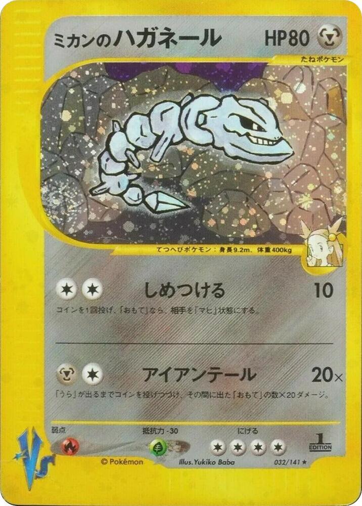 Jasmine's Steelix (032/141) [Pokemon VS] (Japanese)