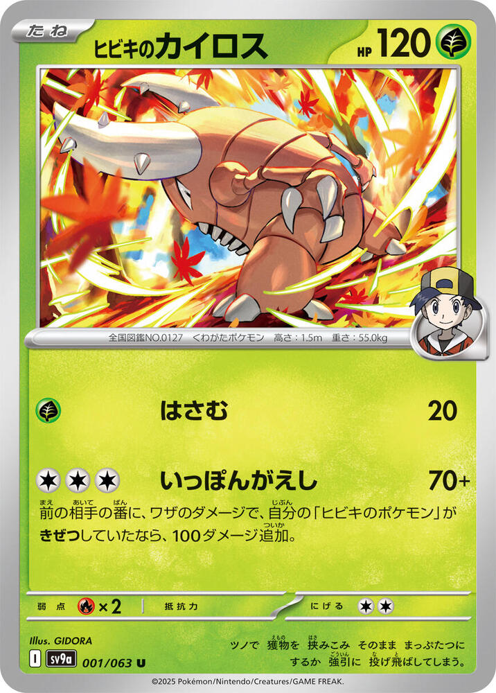Ethan's Pinsir (001/063) [SV9a: Hot Wind Arena] (Japanese)