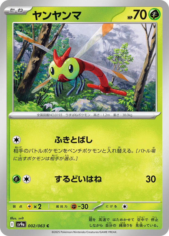 Yanma (002/063) [SV9a: Hot Wind Arena] (Japanese)
