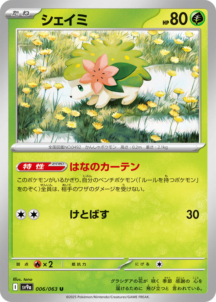 Shaymin (006/063) [SV9a: Hot Wind Arena] (Japanese)