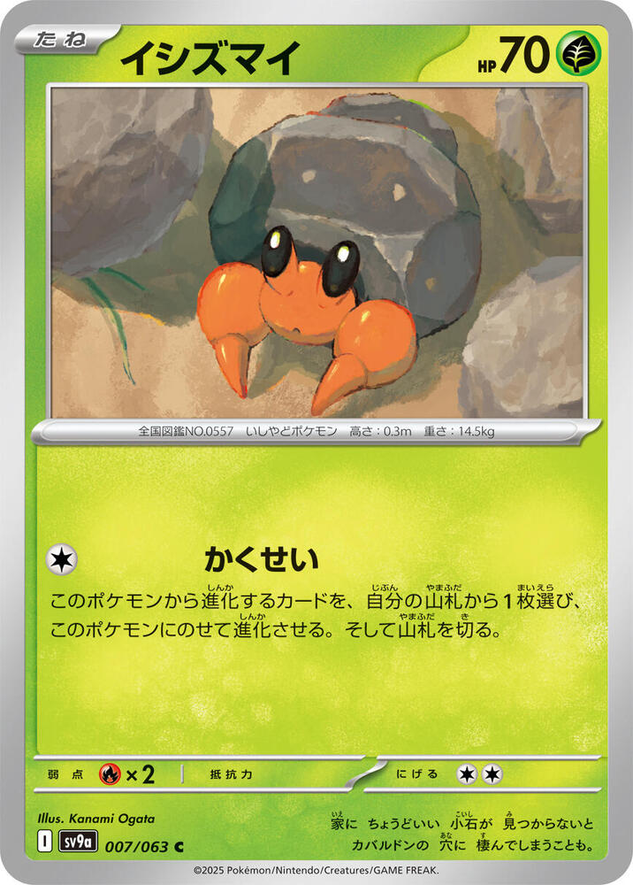 Dwebble (007/063) [SV9a: Hot Wind Arena] (Japanese)