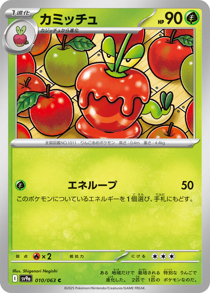 Dipplin (010/063) [SV9a: Hot Wind Arena] (Japanese)