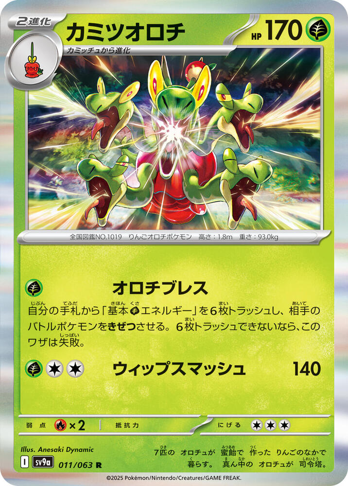 Hydrapple (011/063) [SV9a: Hot Wind Arena] (Japanese)