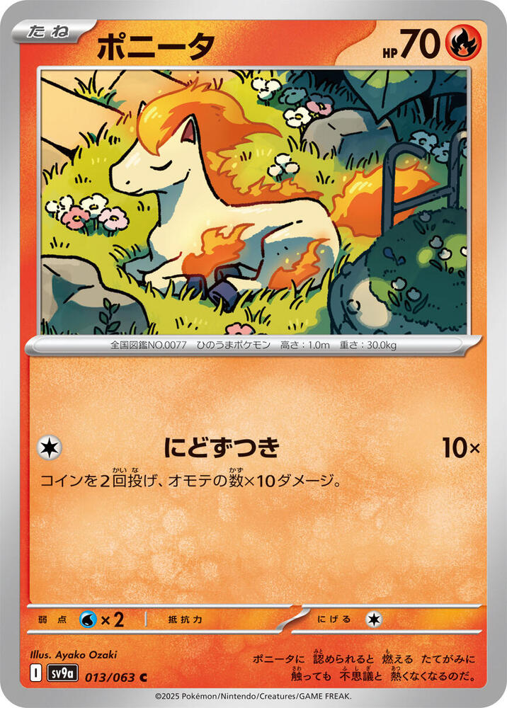Ponyta (013/063) [SV9a: Hot Wind Arena] (Japanese)