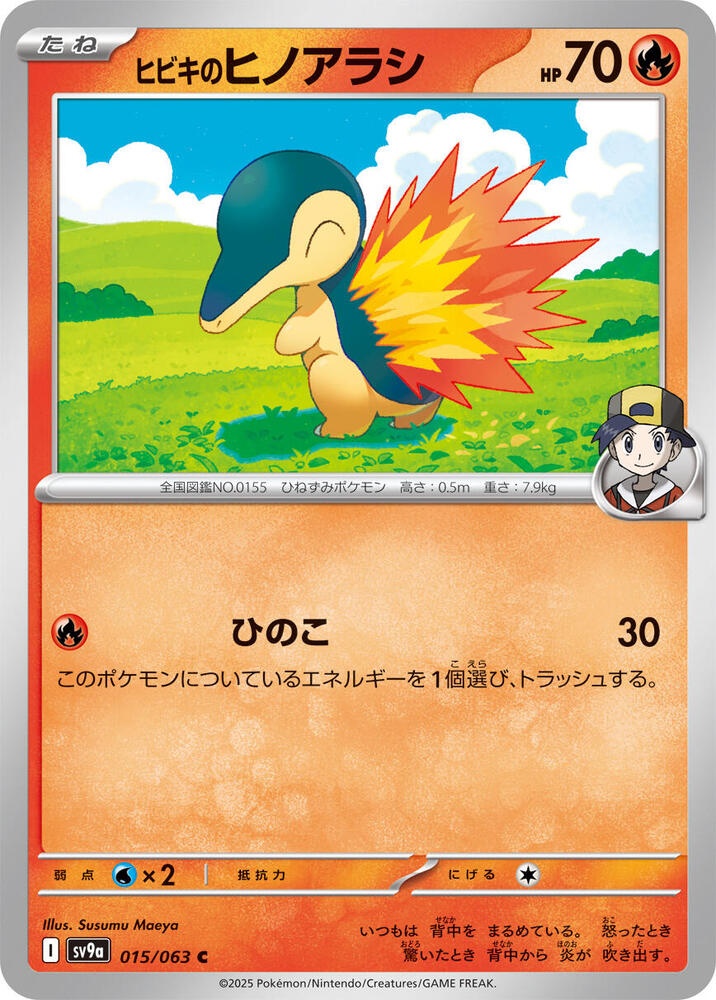 Ethan's Cyndaquil (015/063) [SV9a: Hot Wind Arena] (Japanese)