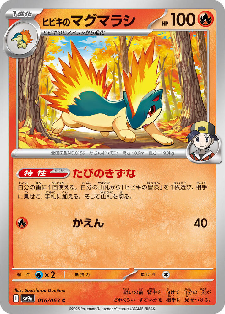 Ethan's Quilava (016/063) [SV9a: Hot Wind Arena] (Japanese)