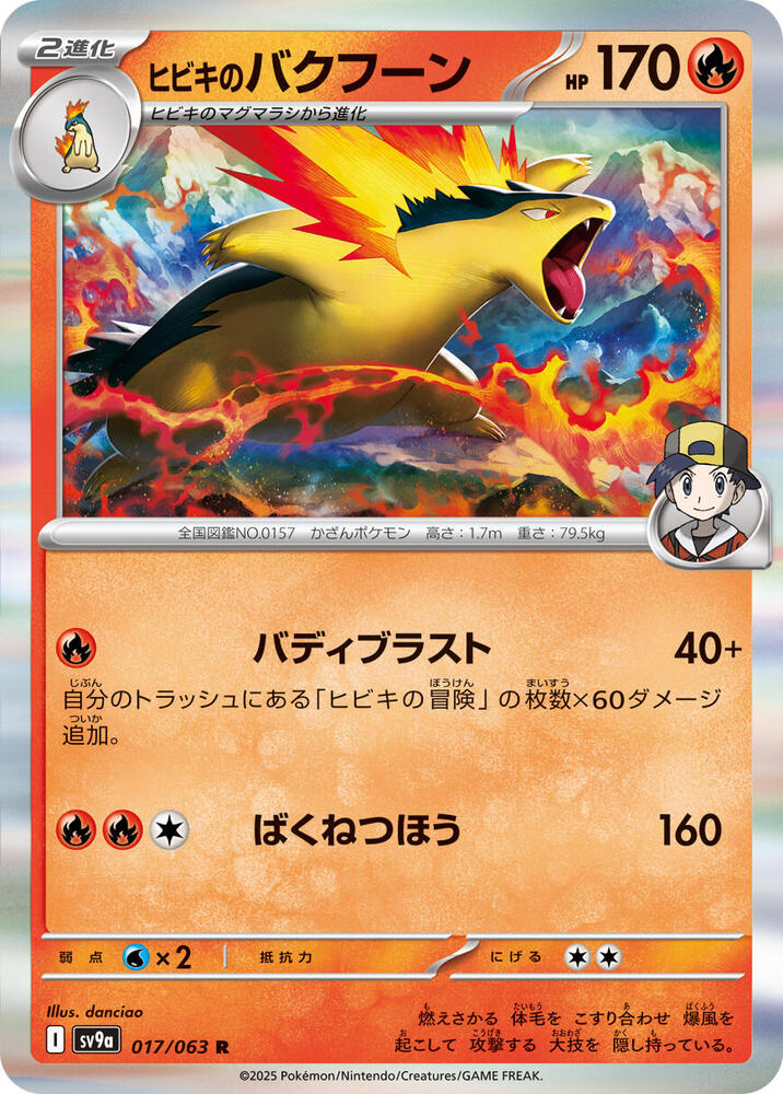 Ethan's Typhlosion (017/063) [SV9a: Hot Wind Arena] (Japanese)