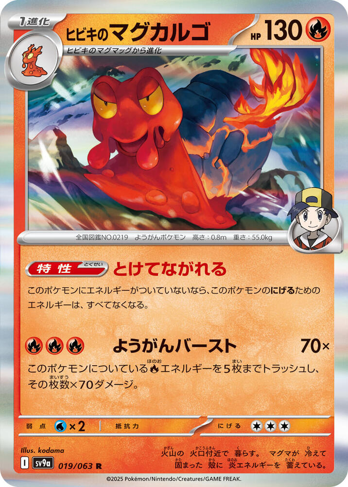 Ethan's Magcargo (019/063) [SV9a: Hot Wind Arena] (Japanese)