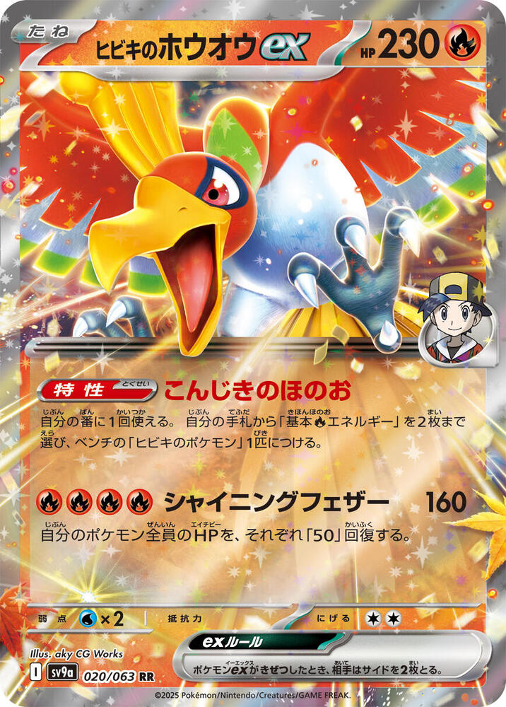 Ethan's Ho-Oh ex (020/063) [SV9a: Hot Wind Arena] (Japanese)