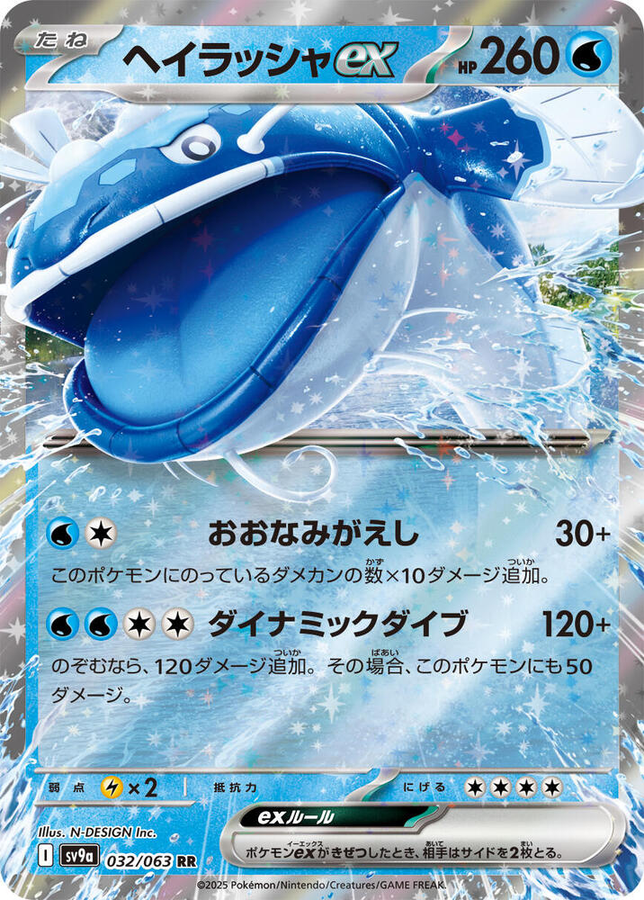 Dondozo ex (032/063) [SV9a: Hot Wind Arena] (Japanese)