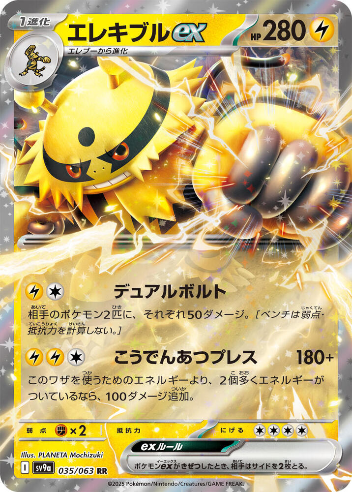 Electivire ex (035/063) [SV9a: Hot Wind Arena] (Japanese)