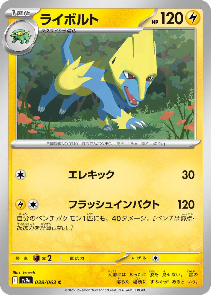 Manectric (038/063) [SV9a: Hot Wind Arena] (Japanese)