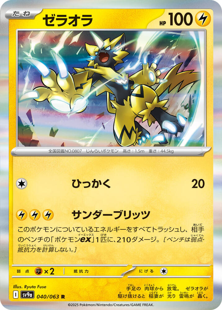Zeraora (040/063) [SV9a: Hot Wind Arena] (Japanese)